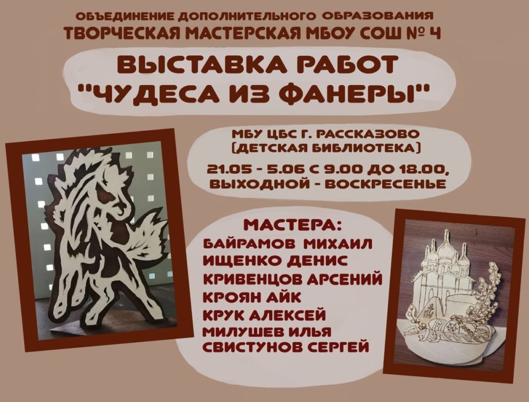 Выставка «Чудеса из фанеры» в детской библиотеке Выставка «Чудеса из фанеры» в детской библиотеке