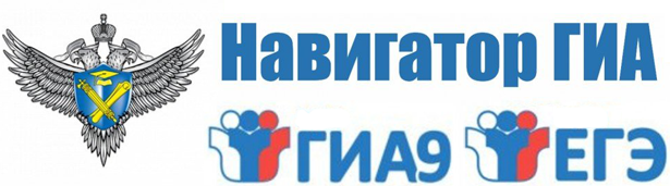 Навигатор ГИА