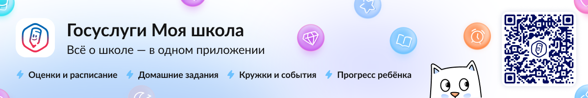 Госуслуги. Моя школа
