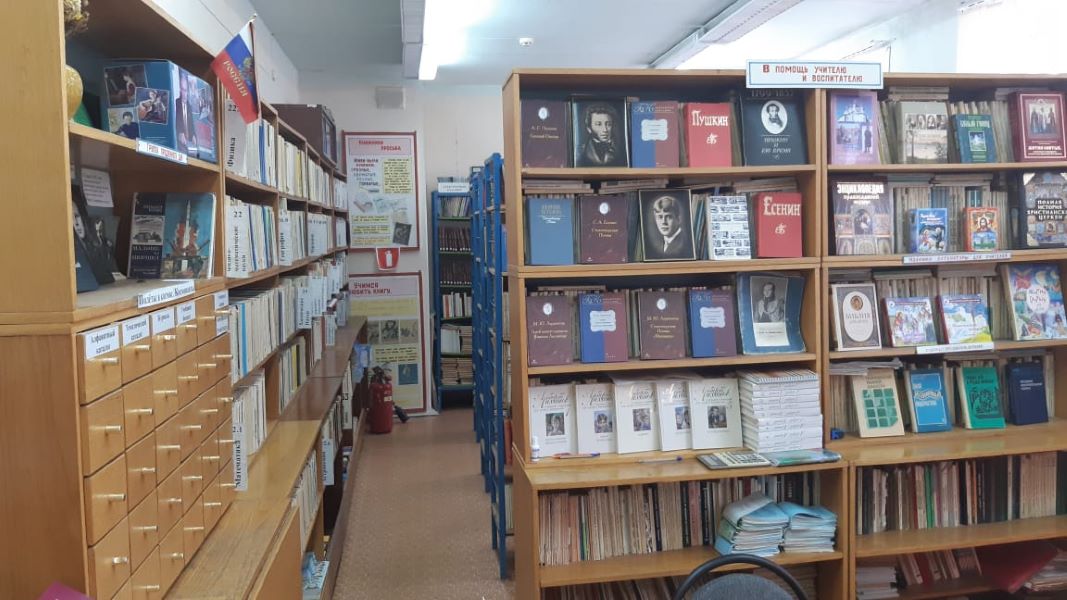 Библиотека