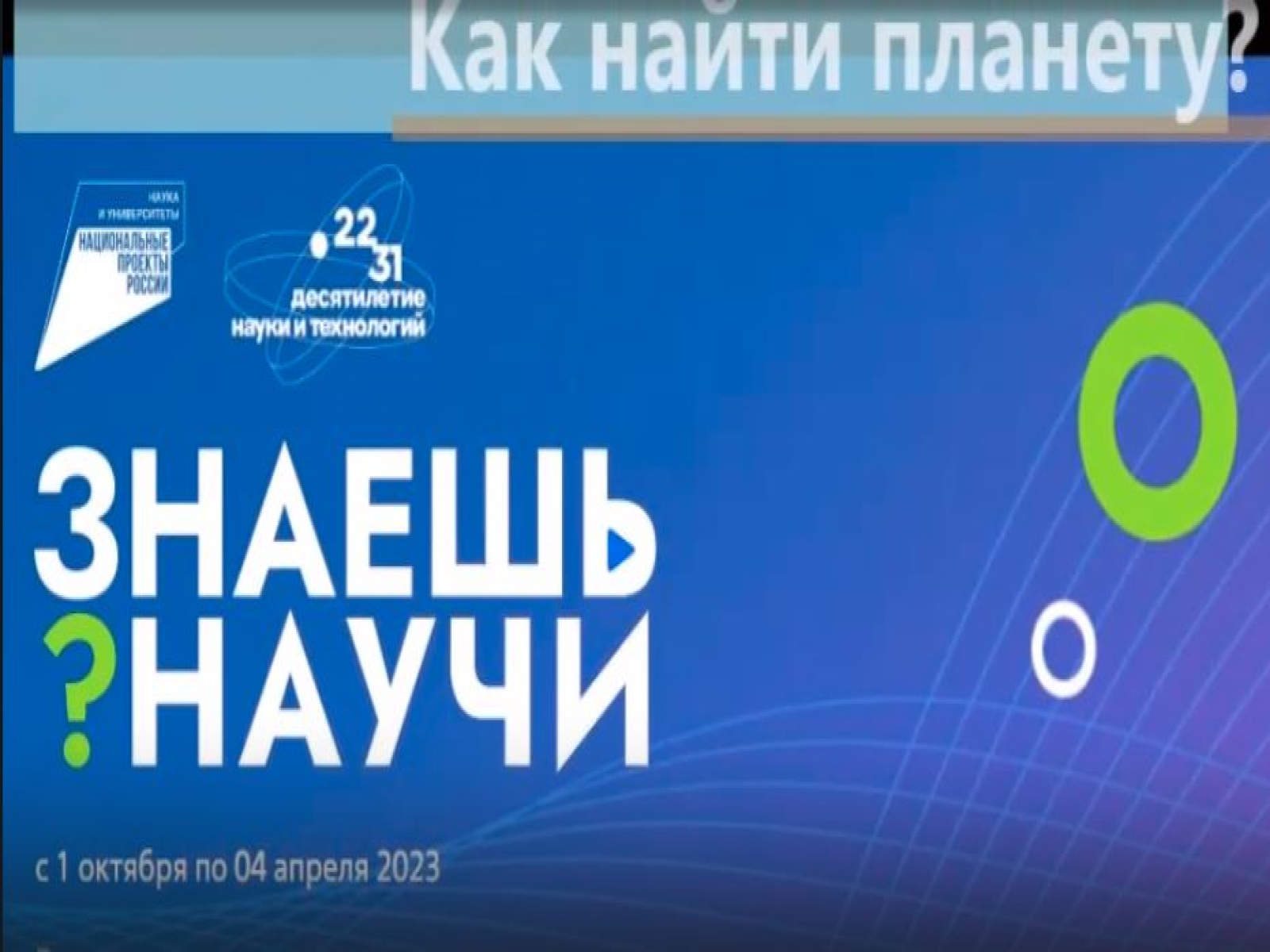 Знаешь? Научи!.