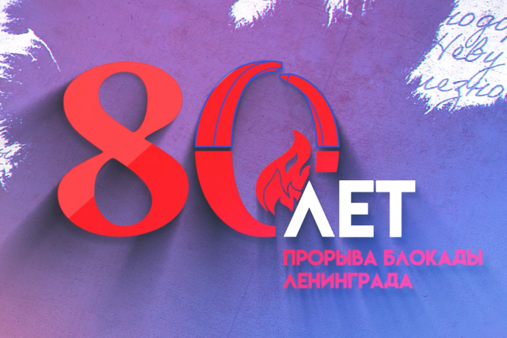 27 января - День воинской славы.