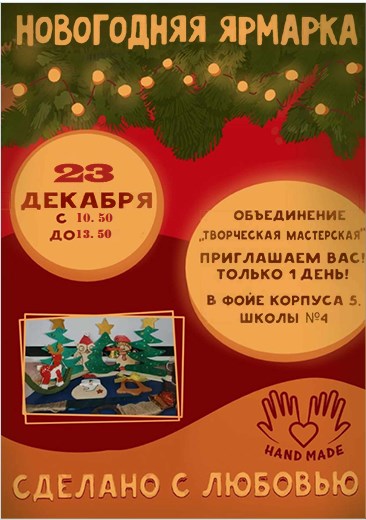 Подготовка к новогодней ярмарке Подготовка к новогодней ярмарке.