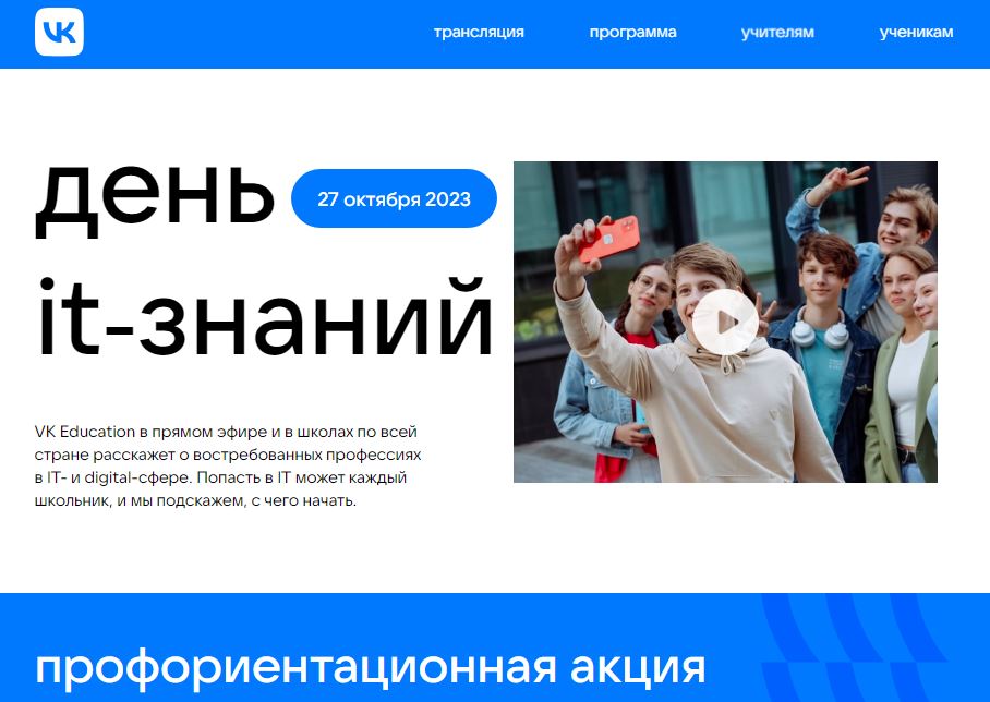 День it-знаний 2023.